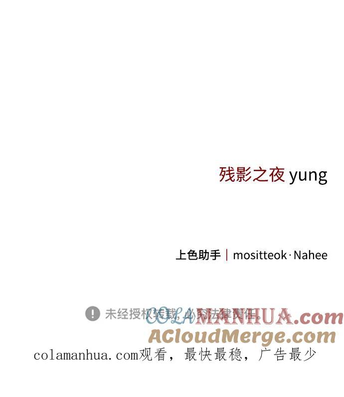 《残影之夜》第48话 第79页