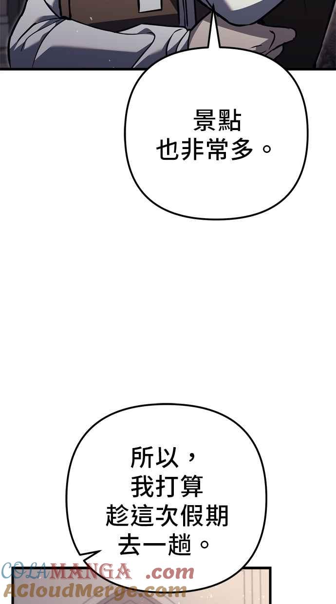《灭门家族的重生者》第78话 第53页