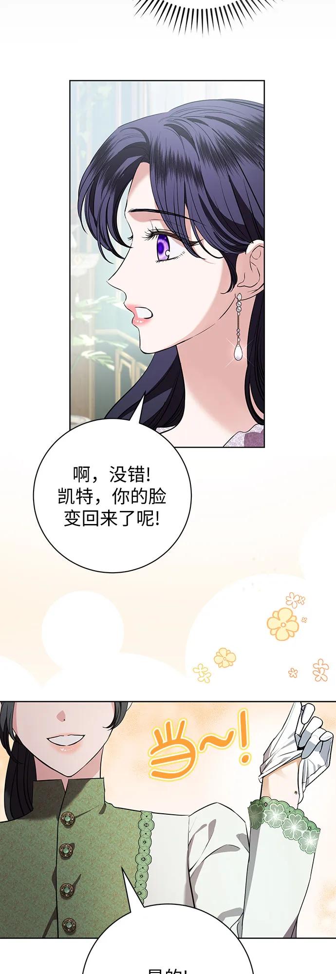 致我丈夫的情人 - 第78话 - 第12张图