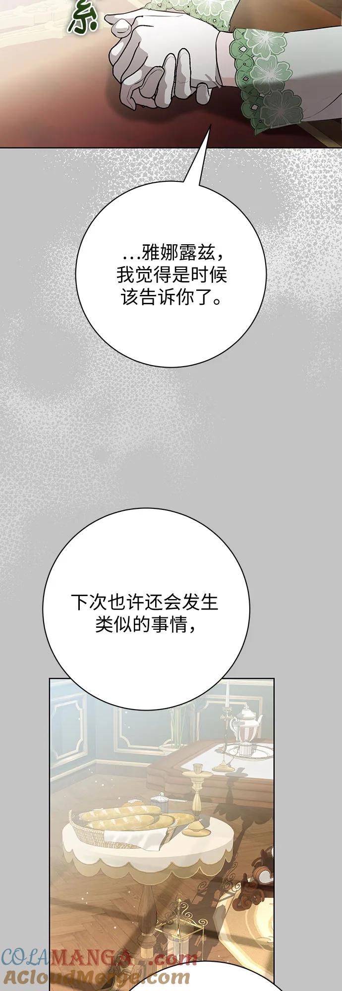 致我丈夫的情人 - 第78话 - 第19张图