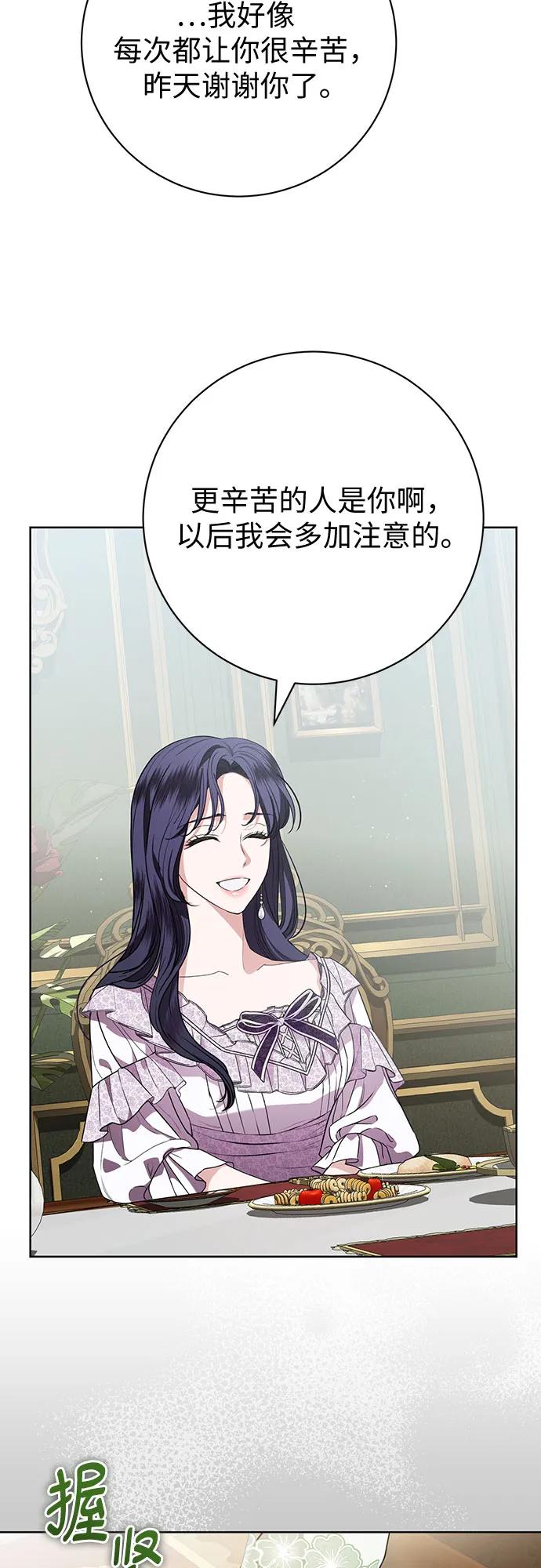 致我丈夫的情人 - 第78话 - 第18张图