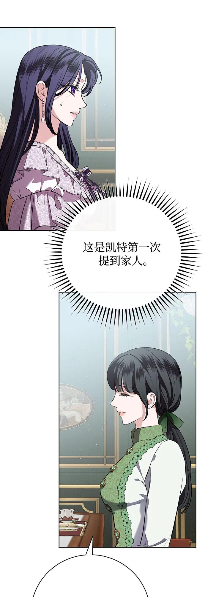 致我丈夫的情人 - 第78话 - 第17张图