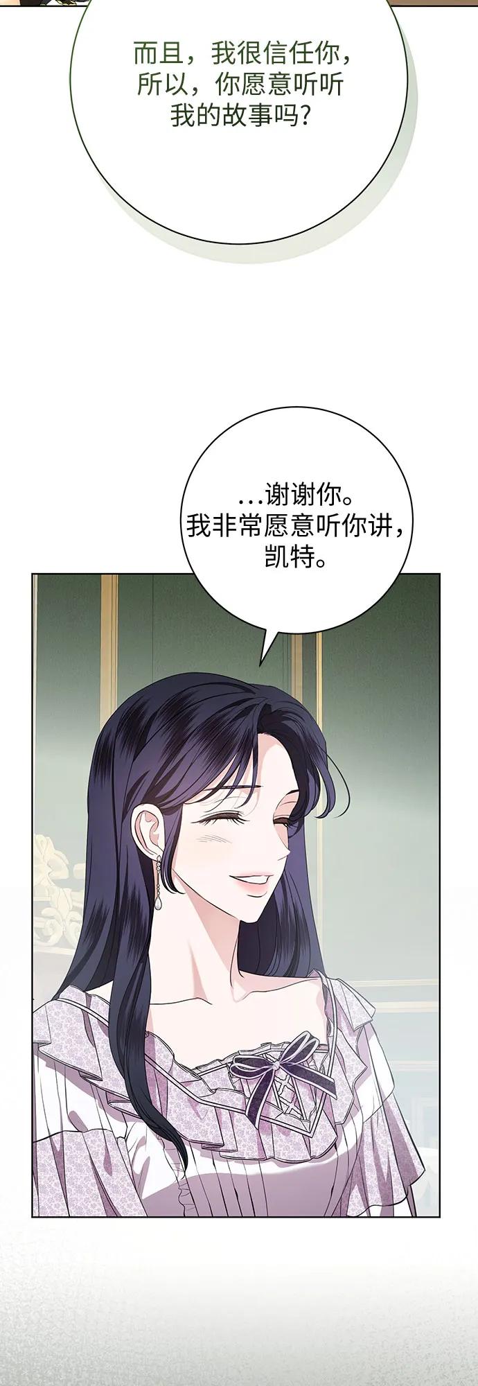 致我丈夫的情人 - 第78话 - 第21张图