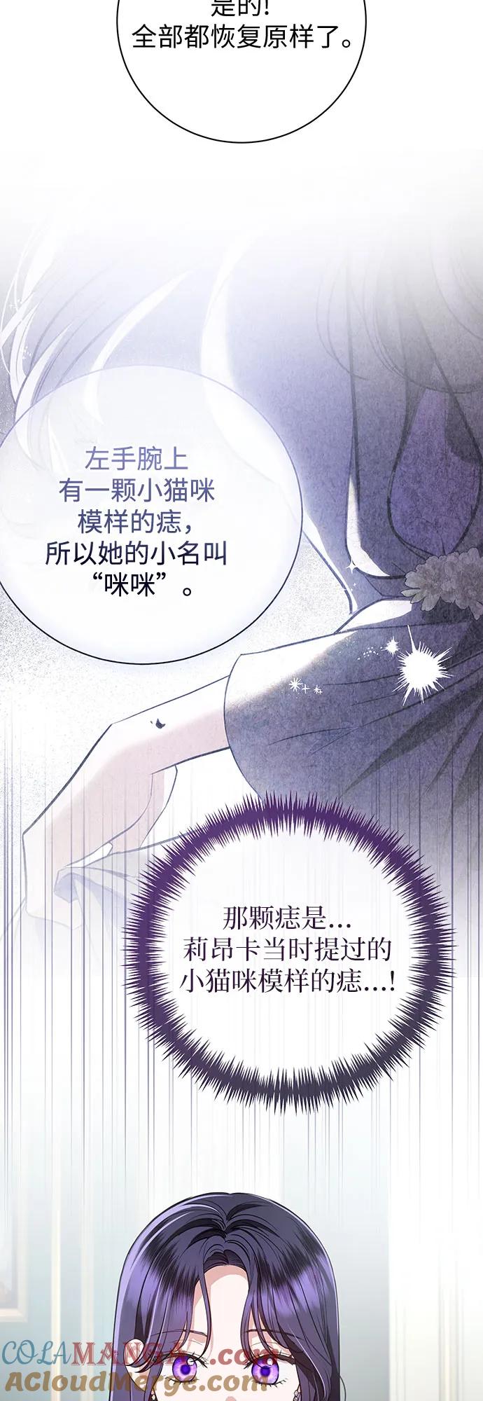 致我丈夫的情人 - 第78话 - 第13张图