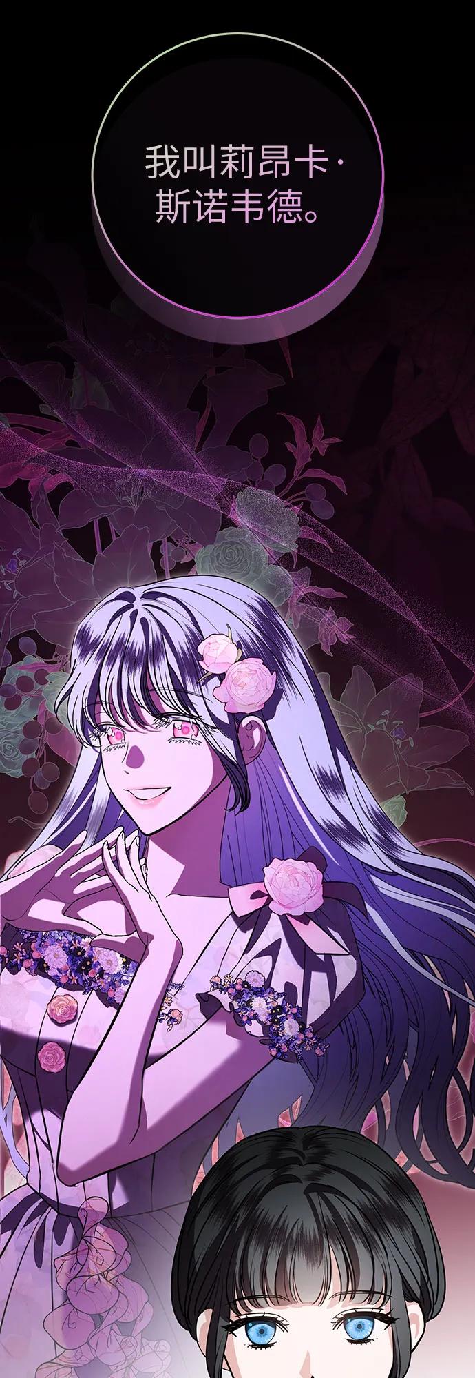 致我丈夫的情人 - 第78话 - 第23张图