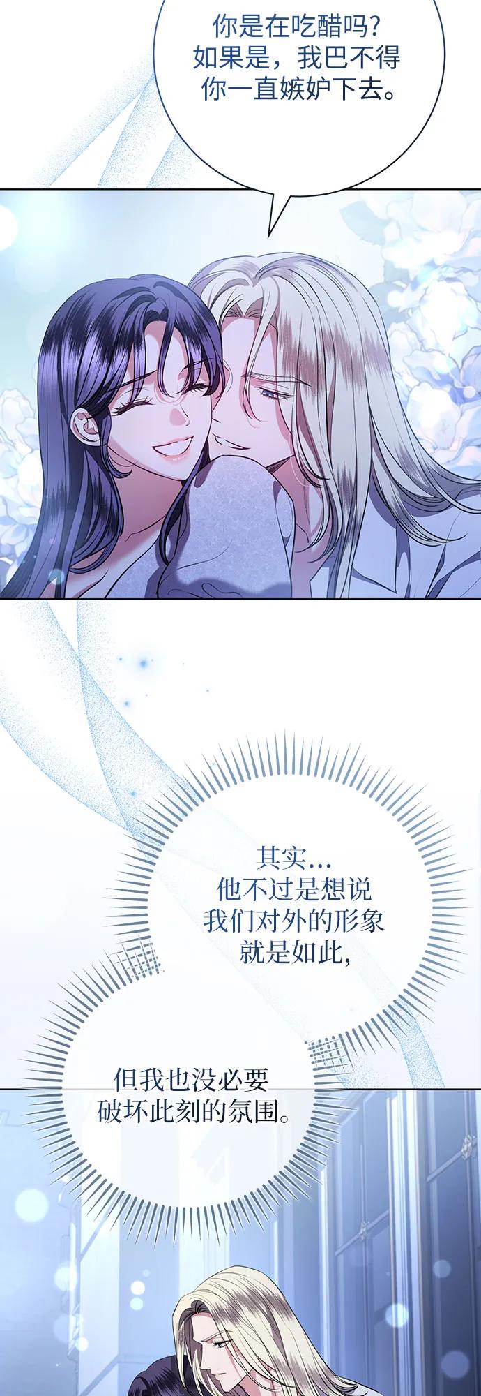 致我丈夫的情人 - 第78话 - 第6张图