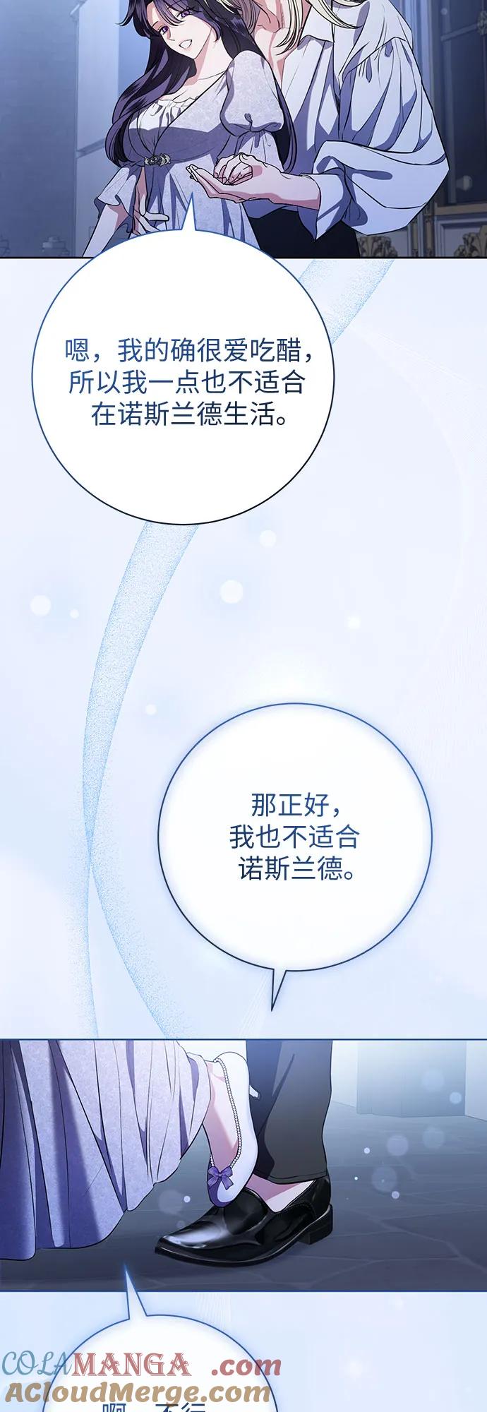 致我丈夫的情人 - 第78话 - 第7张图