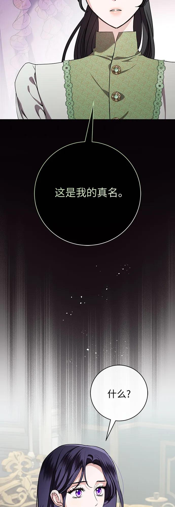 致我丈夫的情人 - 第78话 - 第24张图