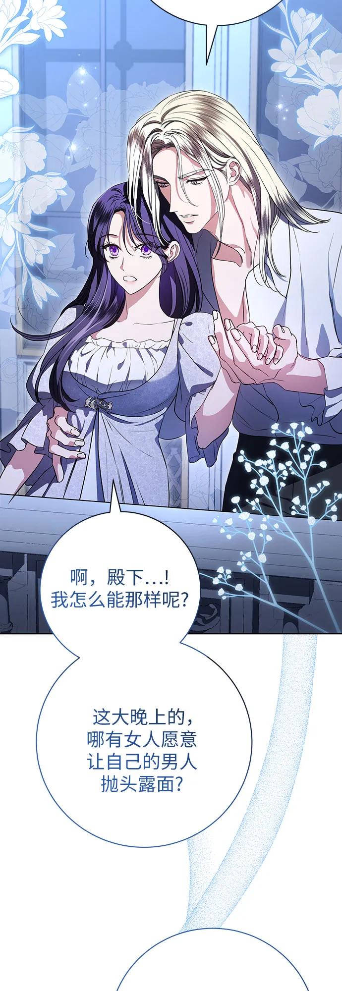 致我丈夫的情人 - 第78话 - 第5张图