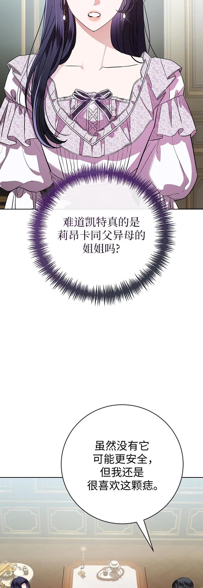 致我丈夫的情人 - 第78话 - 第14张图