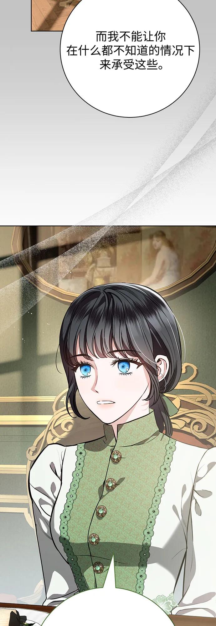 致我丈夫的情人 - 第78话 - 第20张图