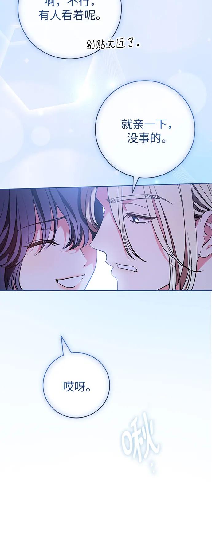 致我丈夫的情人 - 第78话 - 第8张图