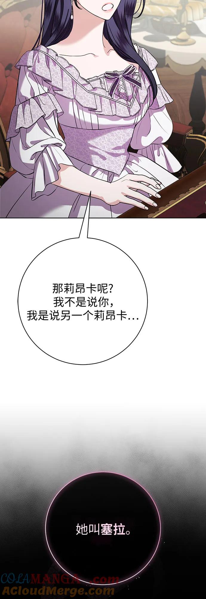 致我丈夫的情人 - 第78话 - 第25张图