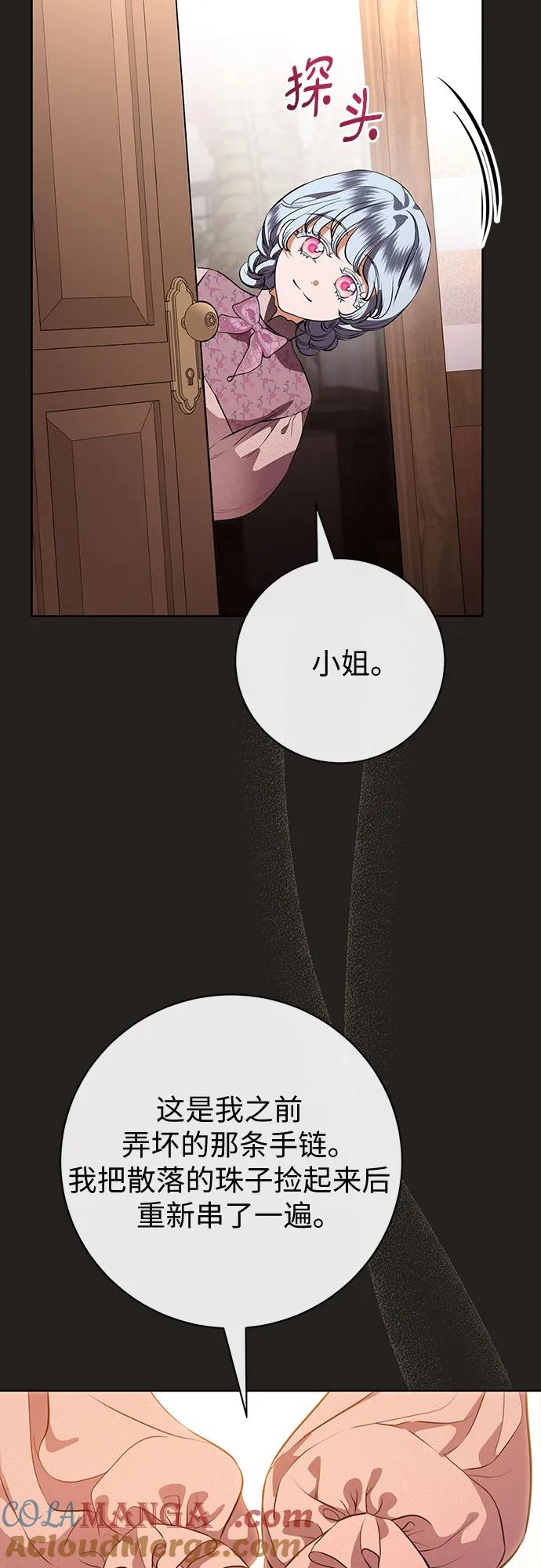 致我丈夫的情人 - 第79话 - 第4张图