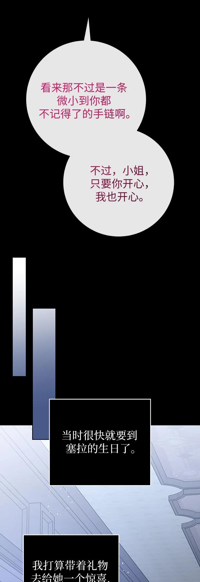 致我丈夫的情人 - 第79话 - 第9张图