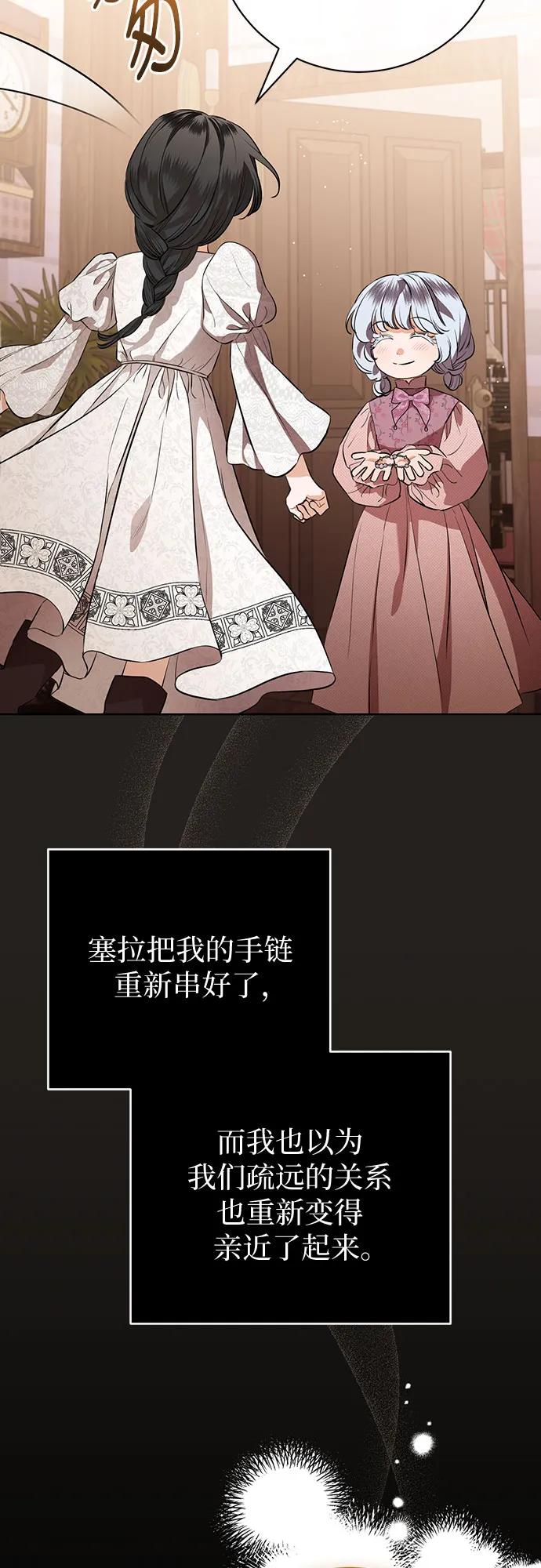 致我丈夫的情人 - 第79话 - 第6张图