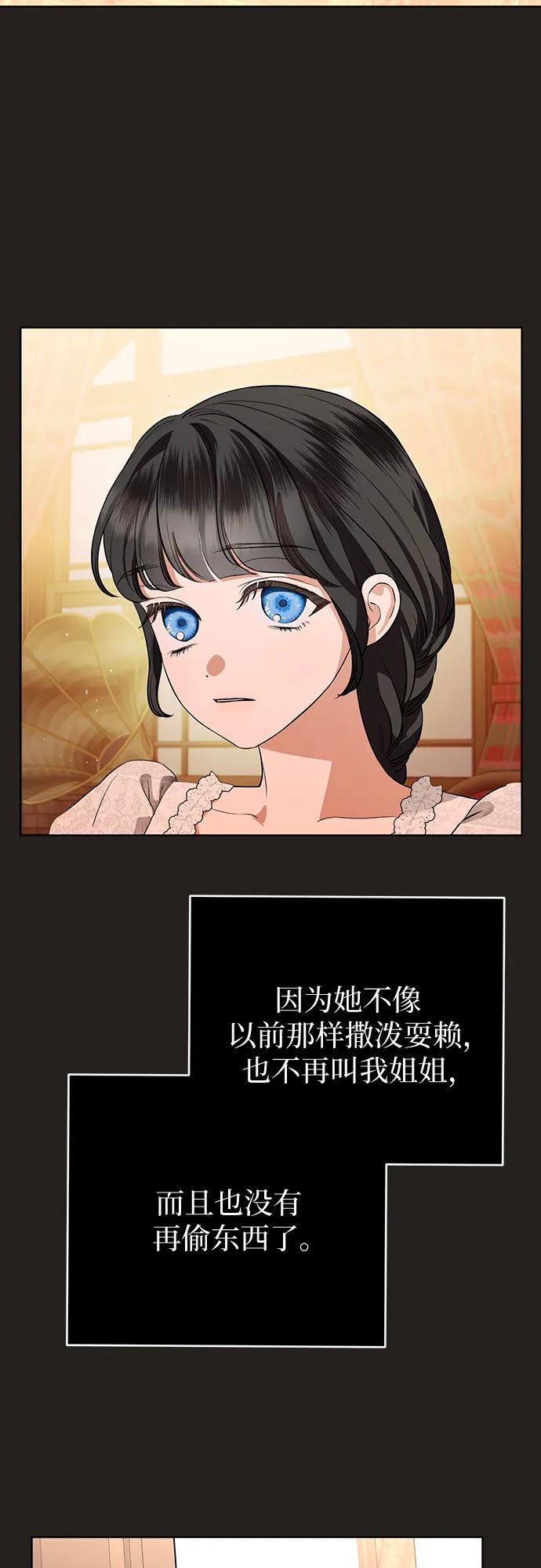 致我丈夫的情人 - 第79话 - 第3张图