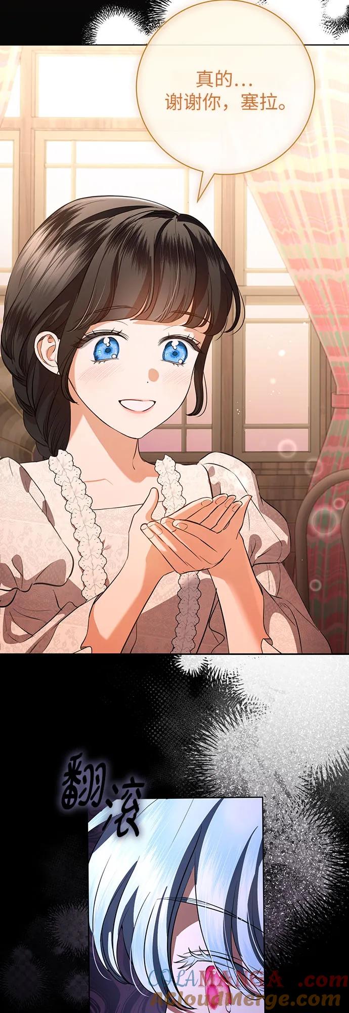 致我丈夫的情人 - 第79话 - 第7张图