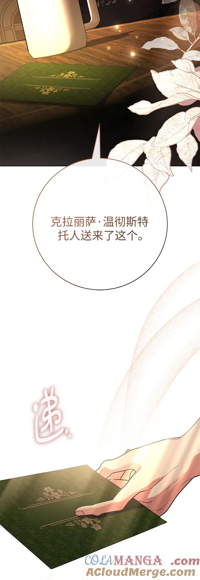 致我丈夫的情人 - 第80话 - 第31张图