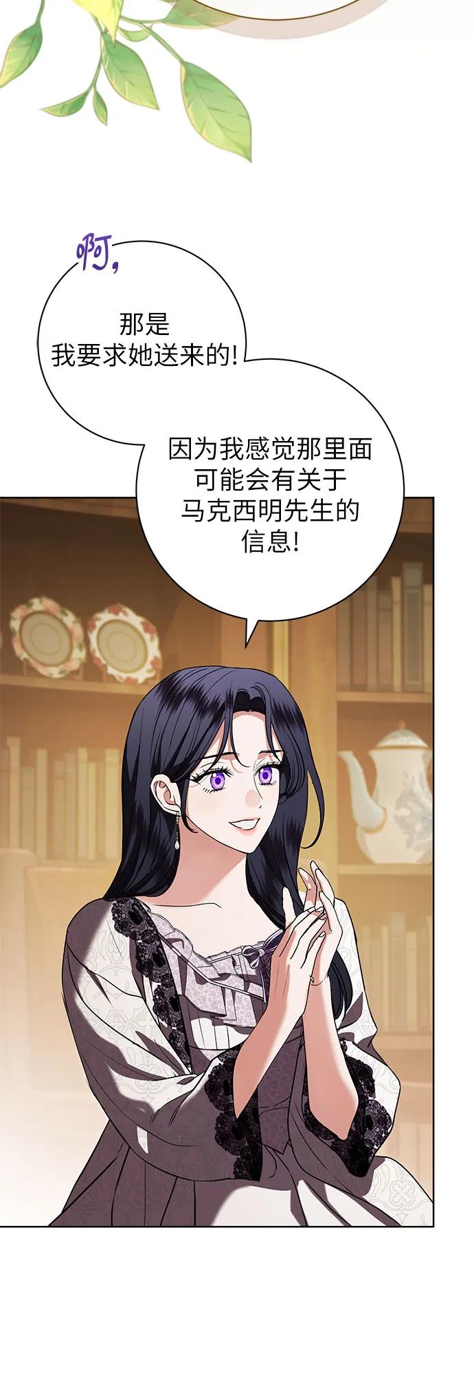 致我丈夫的情人 - 第80话 - 第33张图