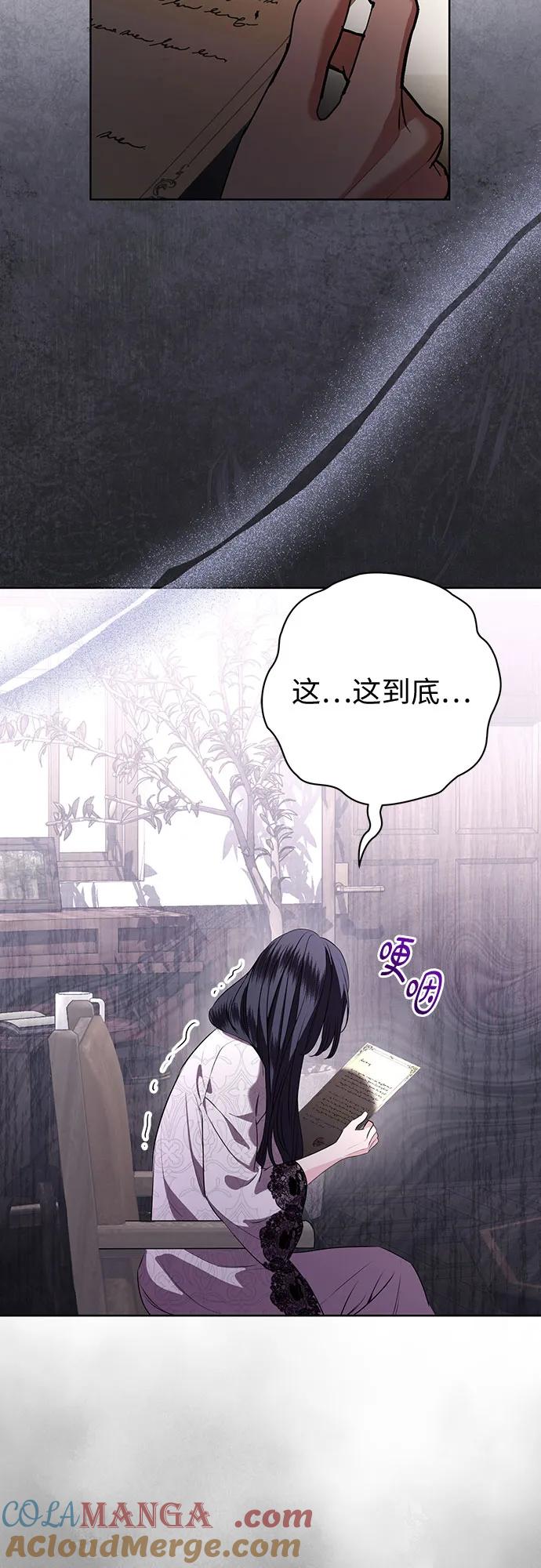 致我丈夫的情人 - 第80话 - 第37张图