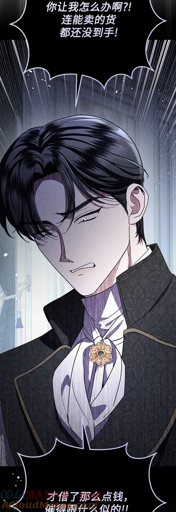 致我丈夫的情人 - 第80话 - 第40张图