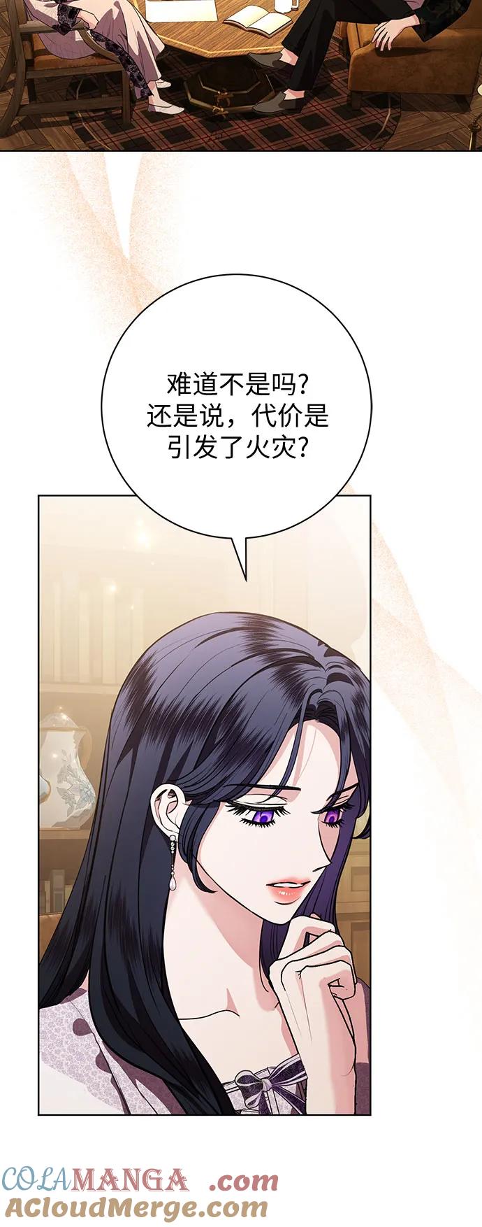 致我丈夫的情人 - 第80话 - 第28张图