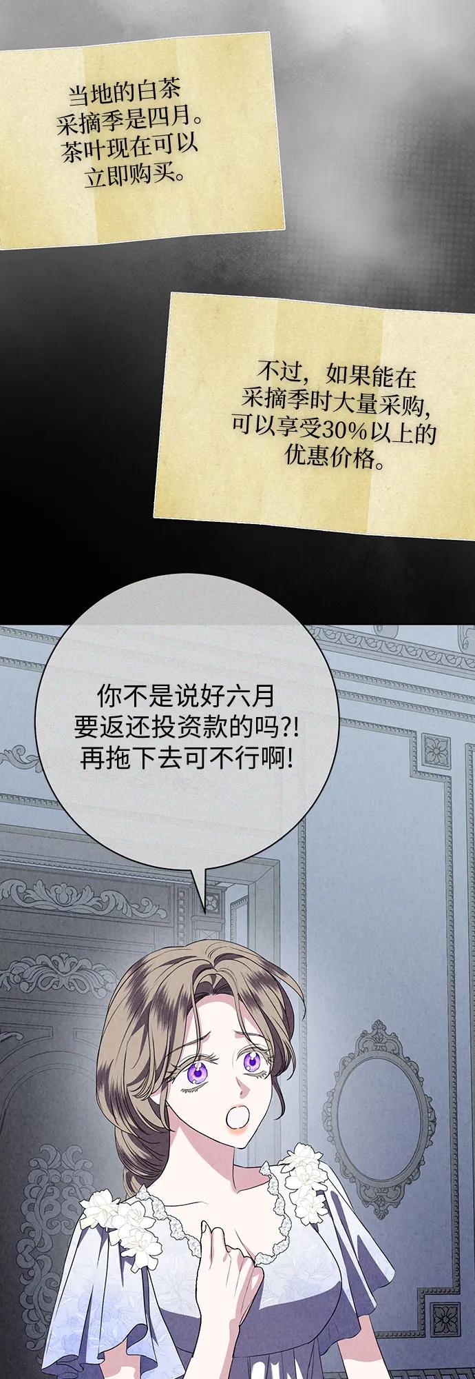 致我丈夫的情人 - 第80话 - 第38张图