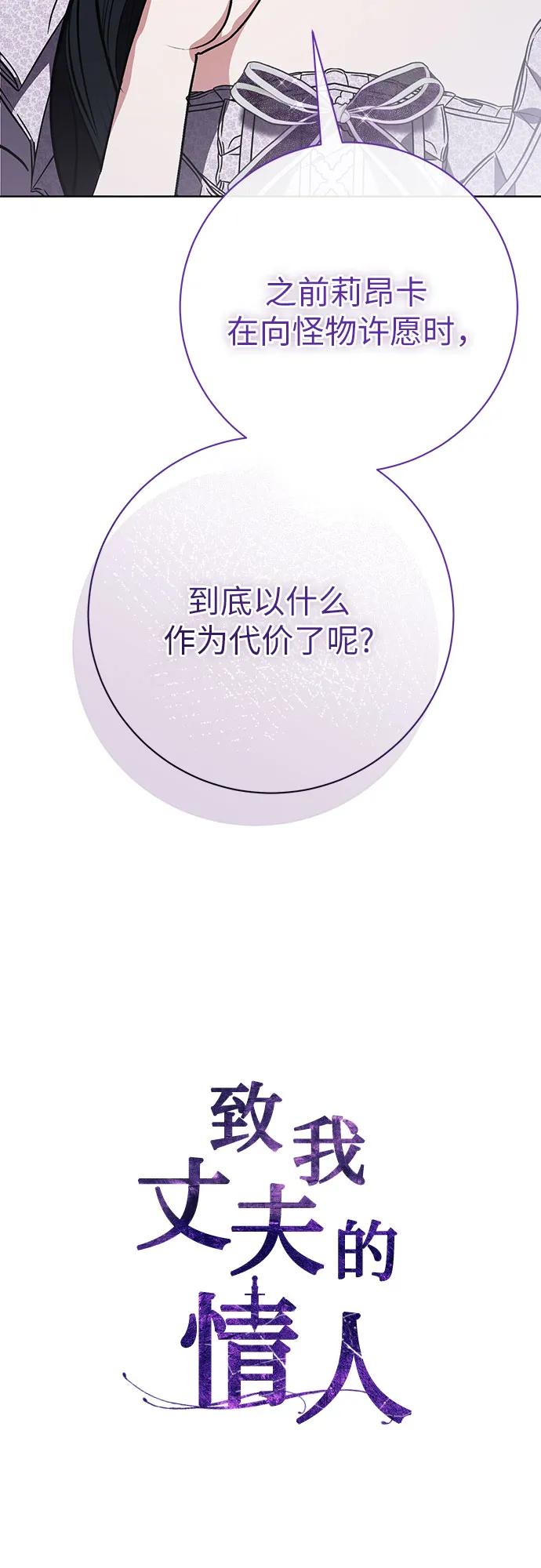 致我丈夫的情人 - 第80话 - 第26张图