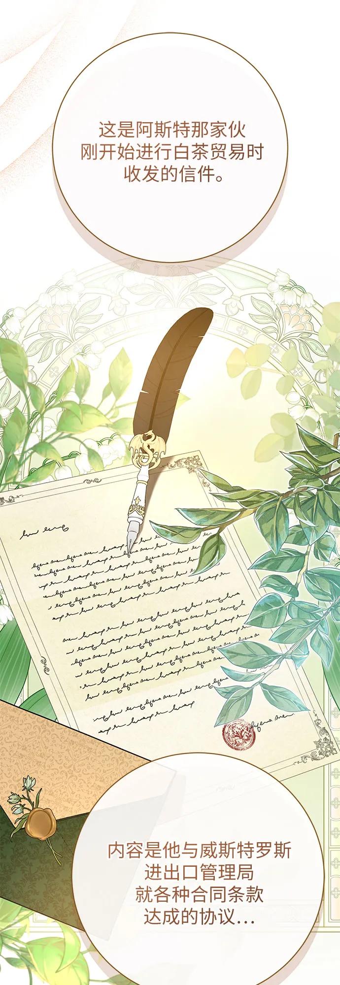 致我丈夫的情人 - 第80话 - 第32张图