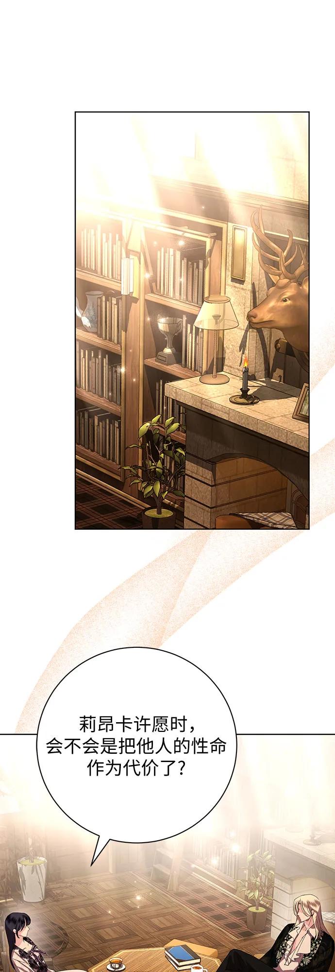 致我丈夫的情人 - 第80话 - 第27张图