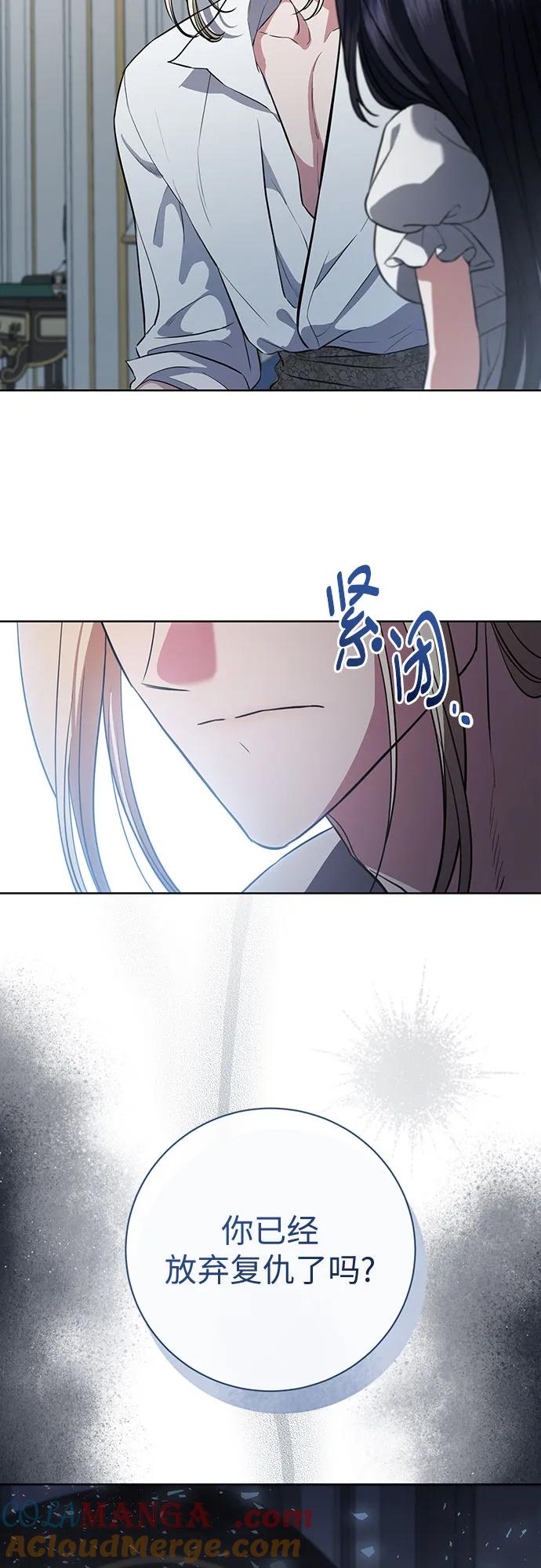 致我丈夫的情人 - 第81话 - 第31张图