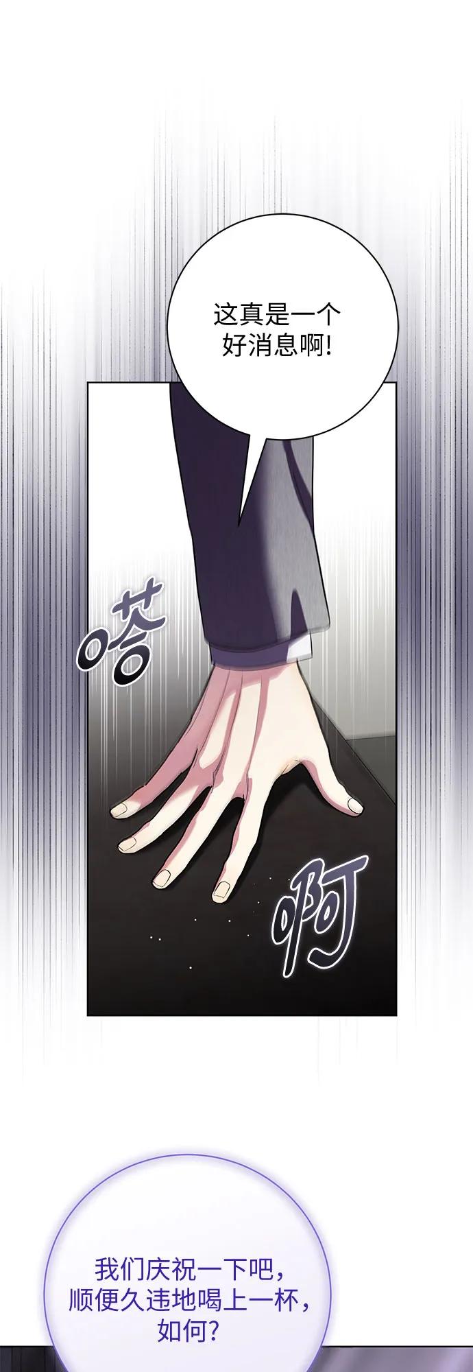 致我丈夫的情人 - 第81话 - 第23张图