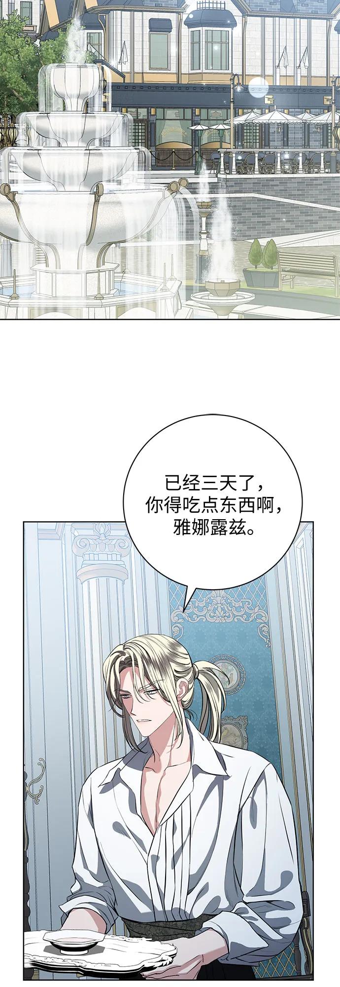 致我丈夫的情人 - 第81话 - 第26张图