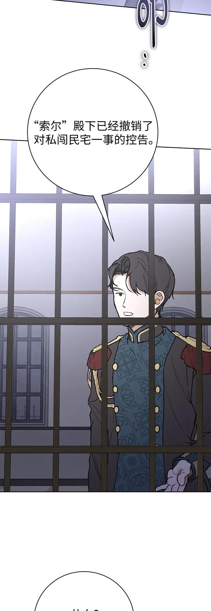 致我丈夫的情人 - 第81话 - 第21张图