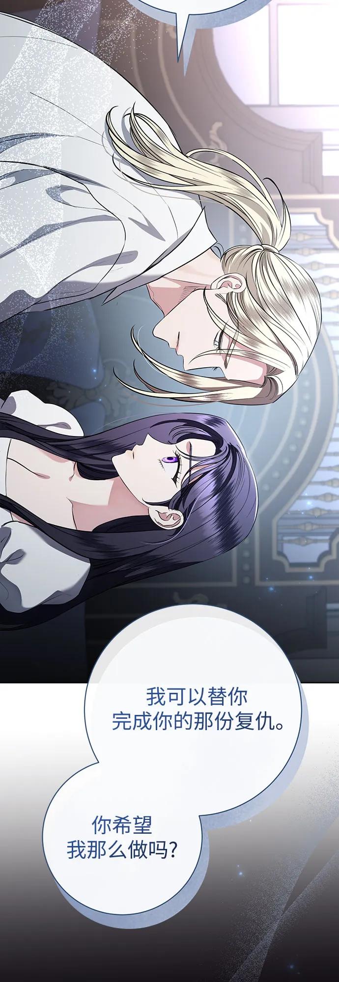 致我丈夫的情人 - 第81话 - 第33张图