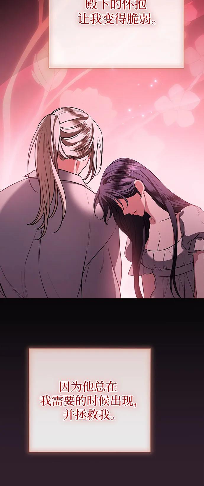 致我丈夫的情人 - 第81话 - 第36张图