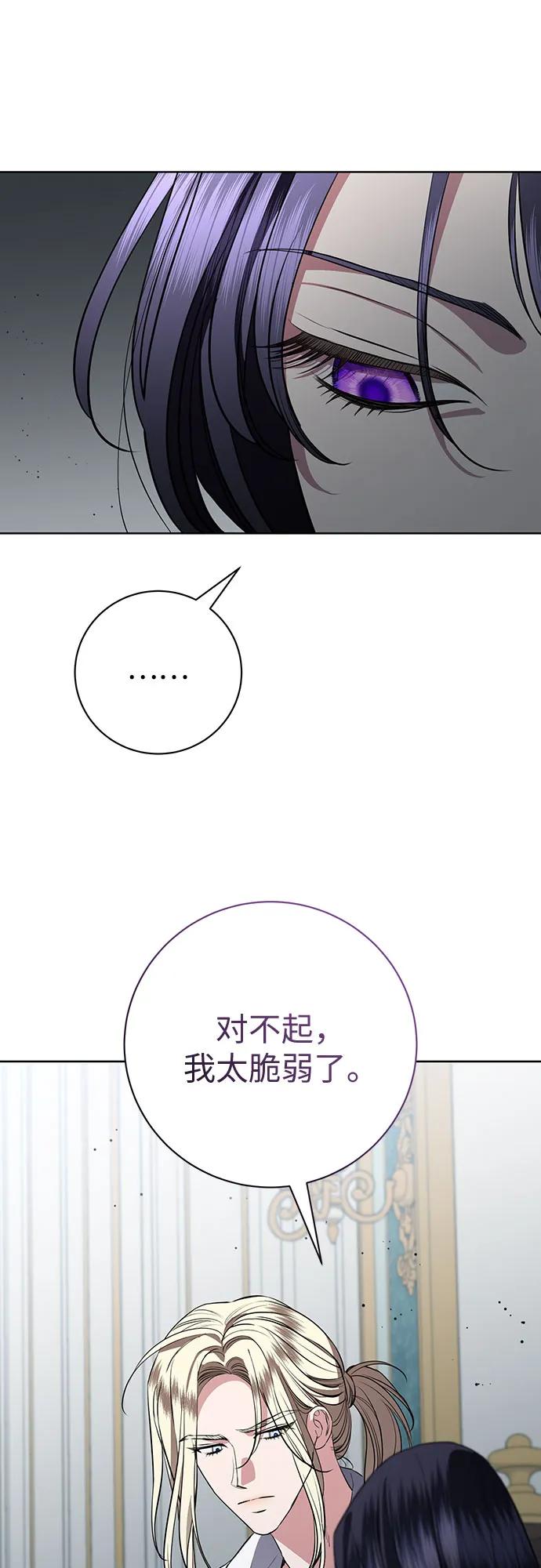 致我丈夫的情人 - 第81话 - 第30张图