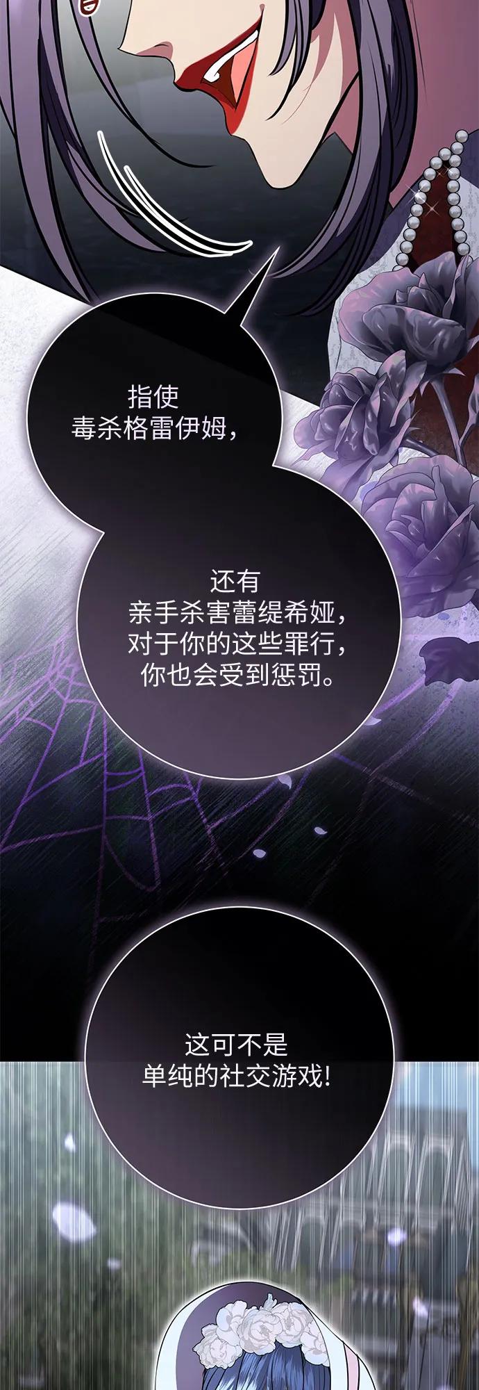 致我丈夫的情人 - 第82话 - 第24张图