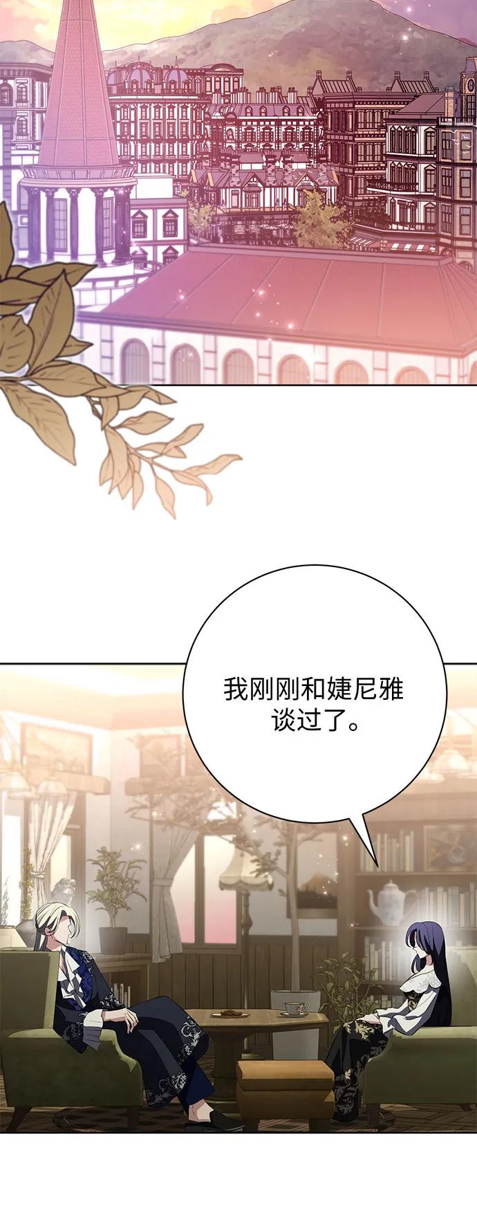 致我丈夫的情人 - 第82话 - 第29张图