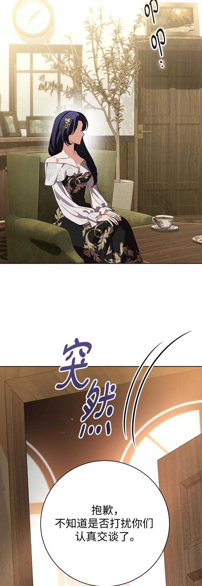 致我丈夫的情人 - 第82话 - 第41张图