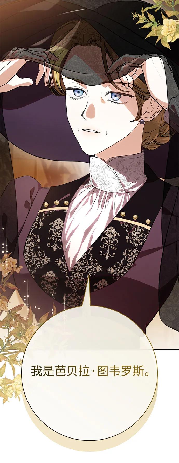 致我丈夫的情人 - 第82话 - 第50张图