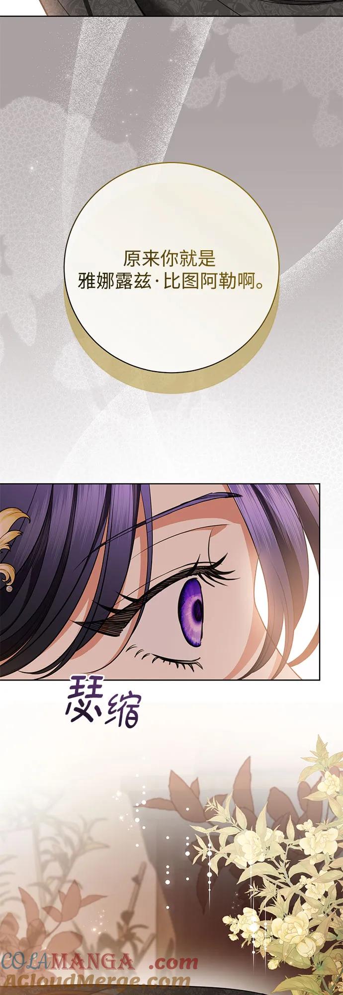 致我丈夫的情人 - 第82话 - 第49张图