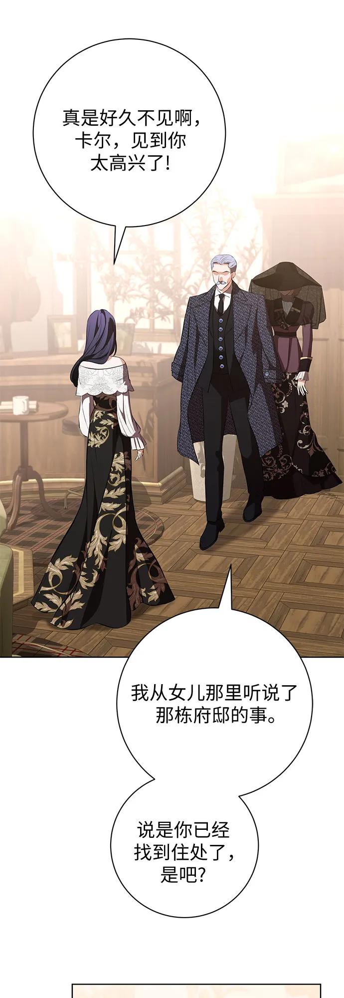 致我丈夫的情人 - 第82话 - 第44张图