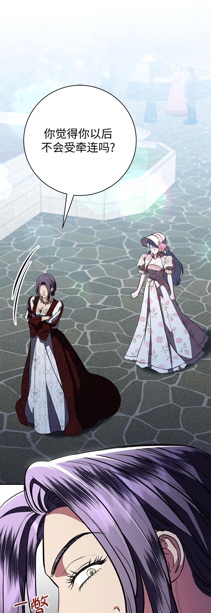 致我丈夫的情人 - 第82话 - 第23张图