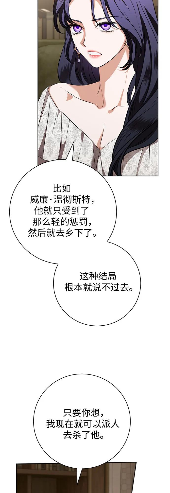 致我丈夫的情人 - 第82话 - 第33张图