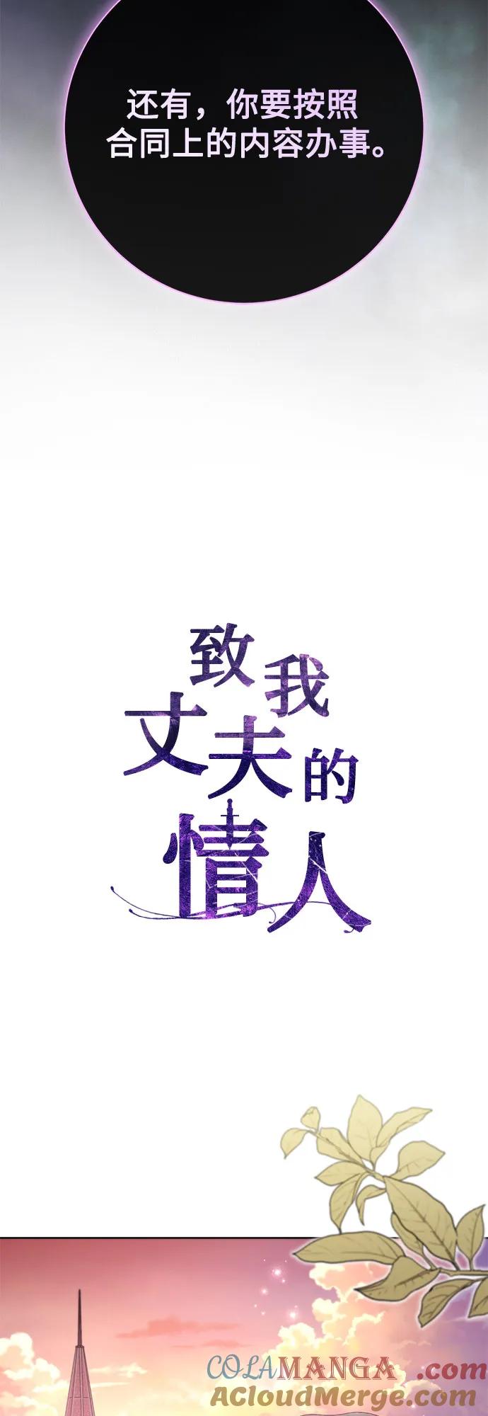 致我丈夫的情人 - 第82话 - 第28张图