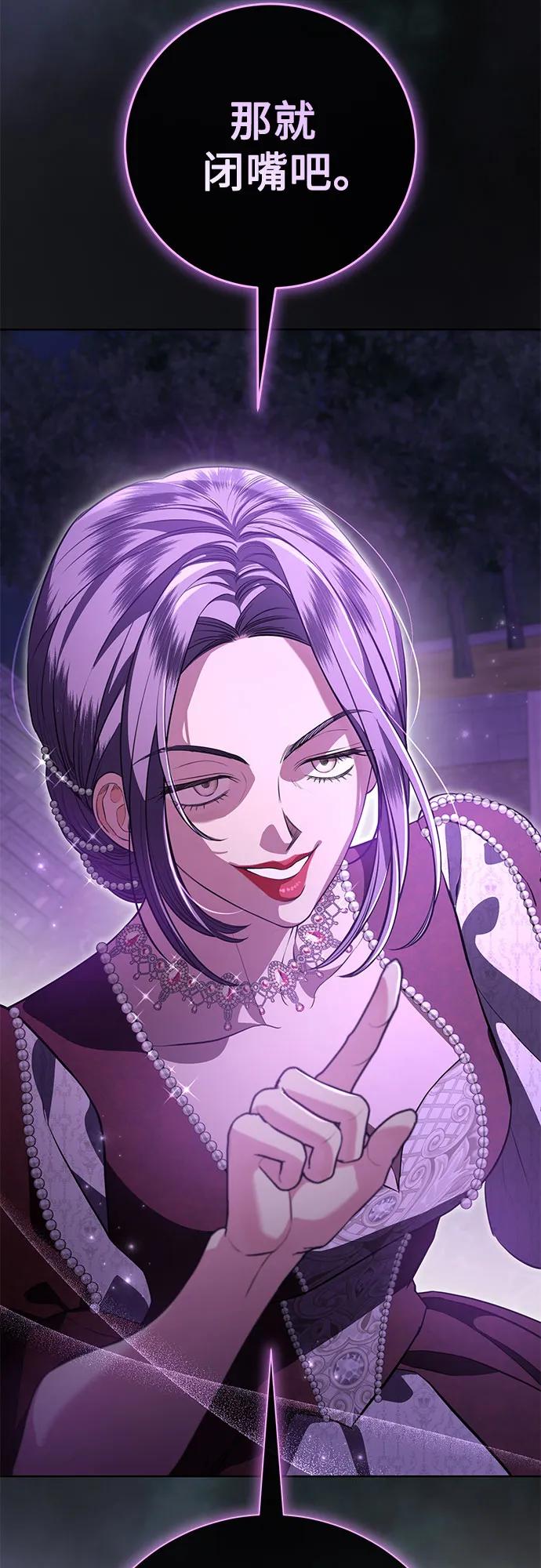 致我丈夫的情人 - 第82话 - 第27张图