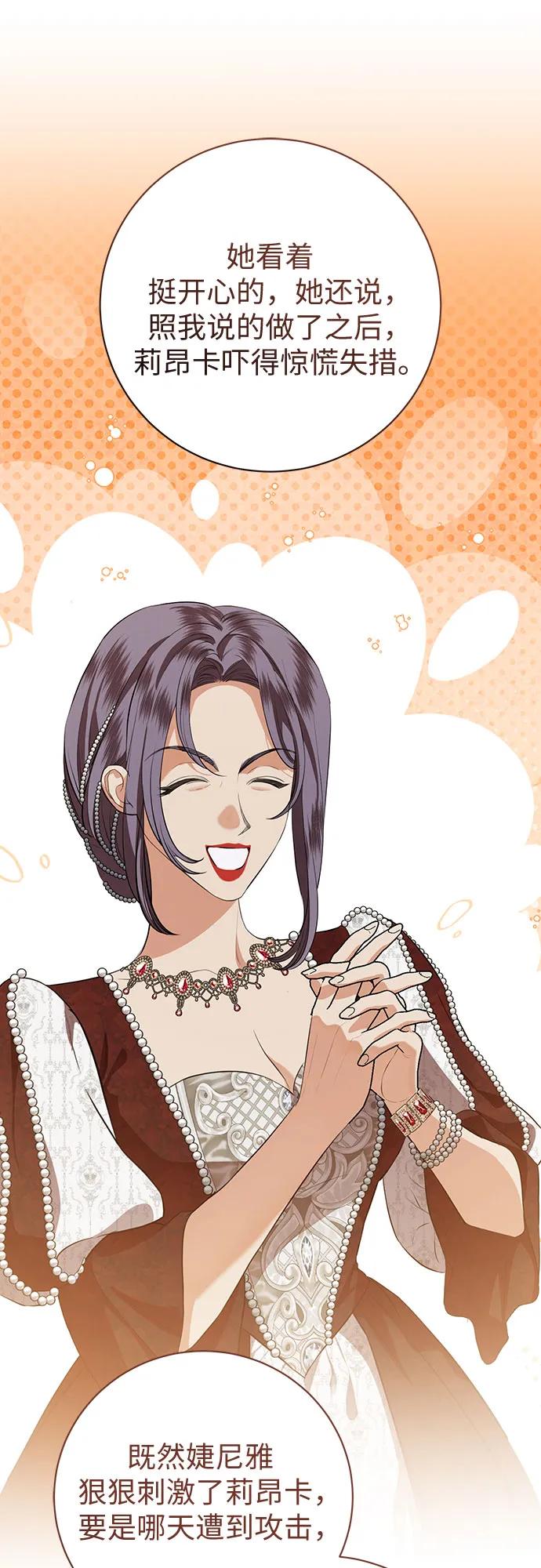 致我丈夫的情人 - 第82话 - 第30张图