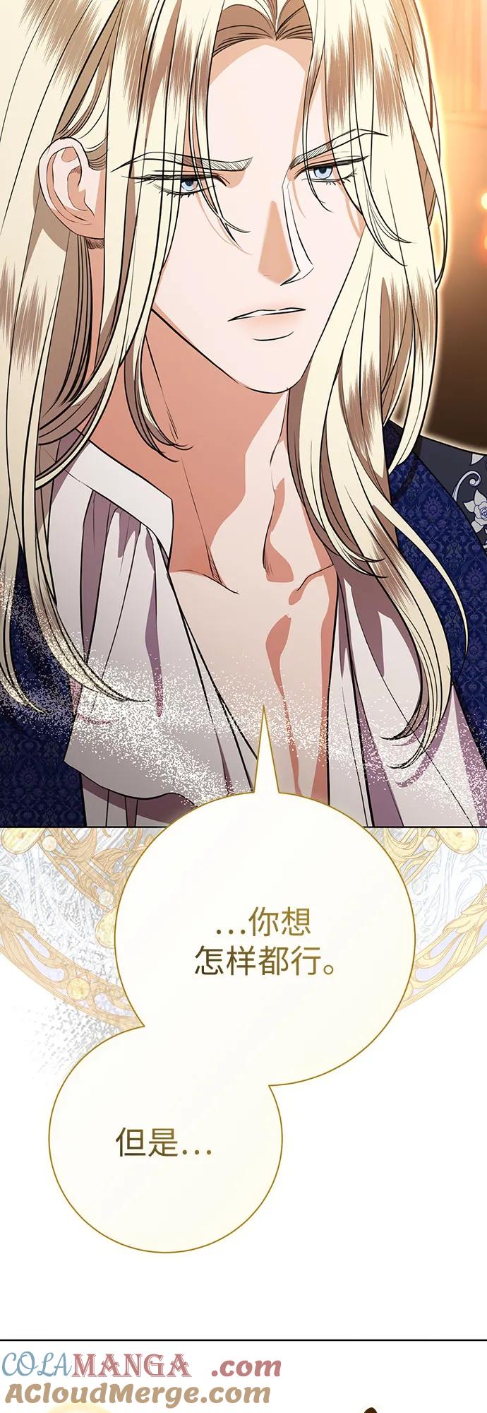 致我丈夫的情人 - 第82话 - 第40张图